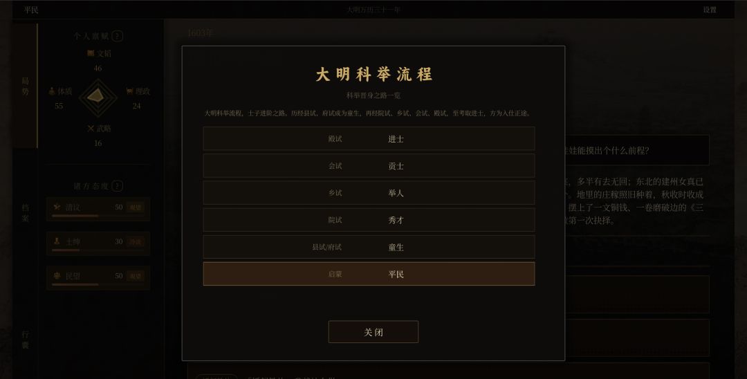 崇祯直聘：明末官场沉浮模拟器游戏截图