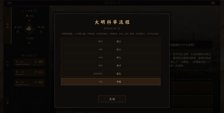 崇祯直聘：明末官场沉浮模拟器截图