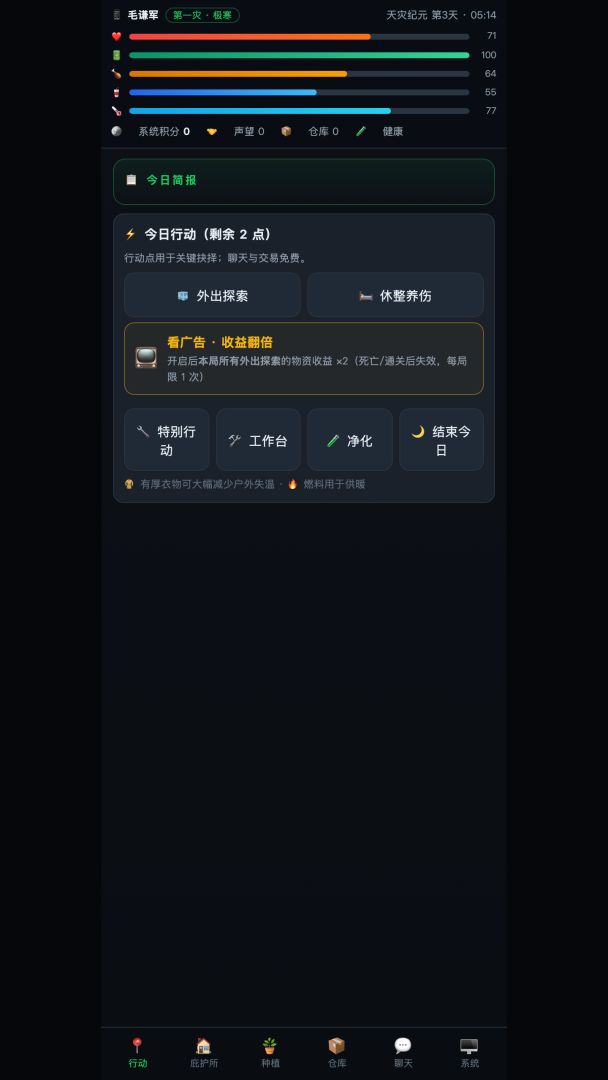 天灾:重生24小时游戏截图