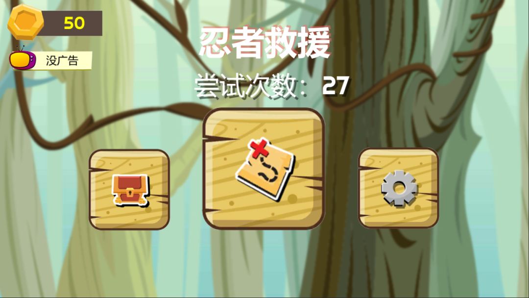 忍者和公主的故事游戏截图