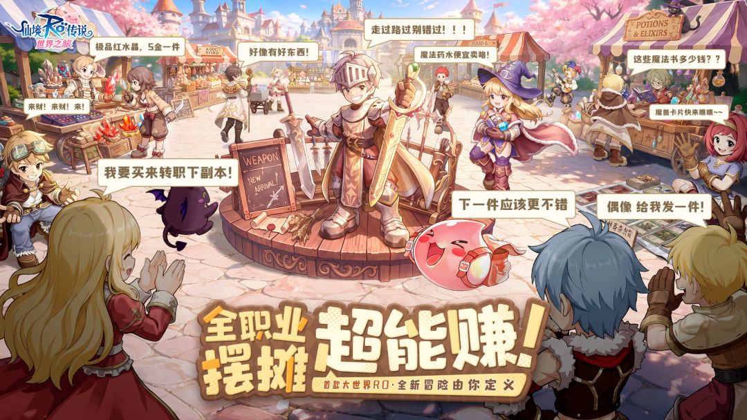 RO仙境传说:世界之旅游戏截图