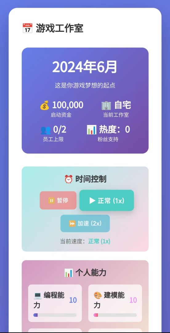 游戏开发大师游戏截图