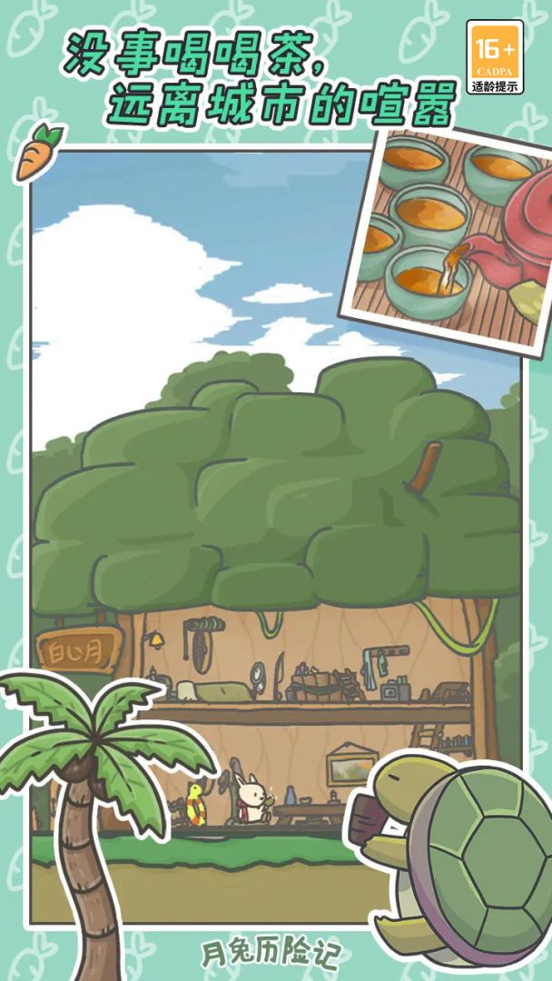 月兔历险记游戏截图