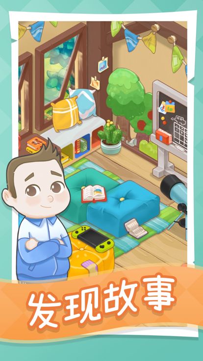 快跑小明同学-合成物品,养育宝宝&装饰房间!游戏截图