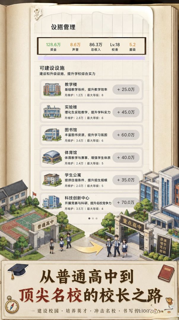 校长我来当游戏截图
