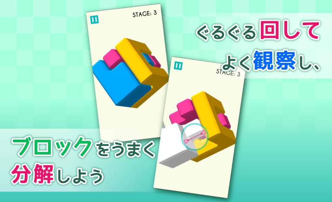 Brain Block -脳トレ分解パズル-游戏截图