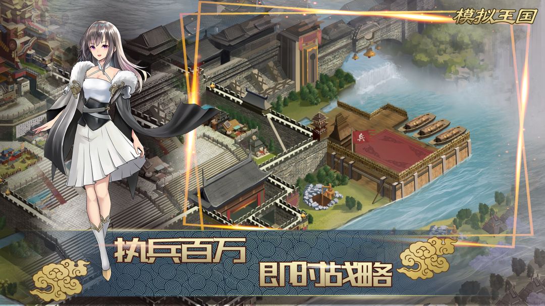 模拟王国：明朝复兴游戏截图