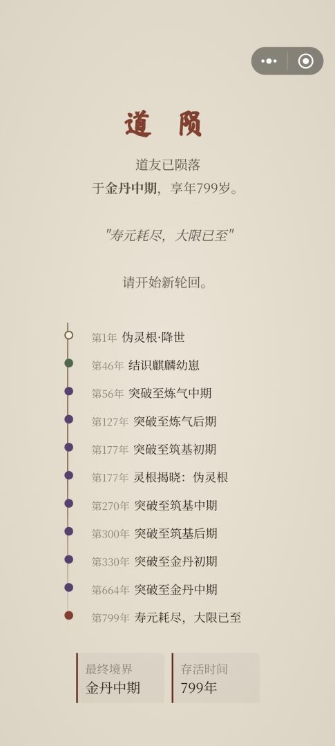 随机修仙模拟器游戏截图