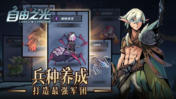 自由之光截图