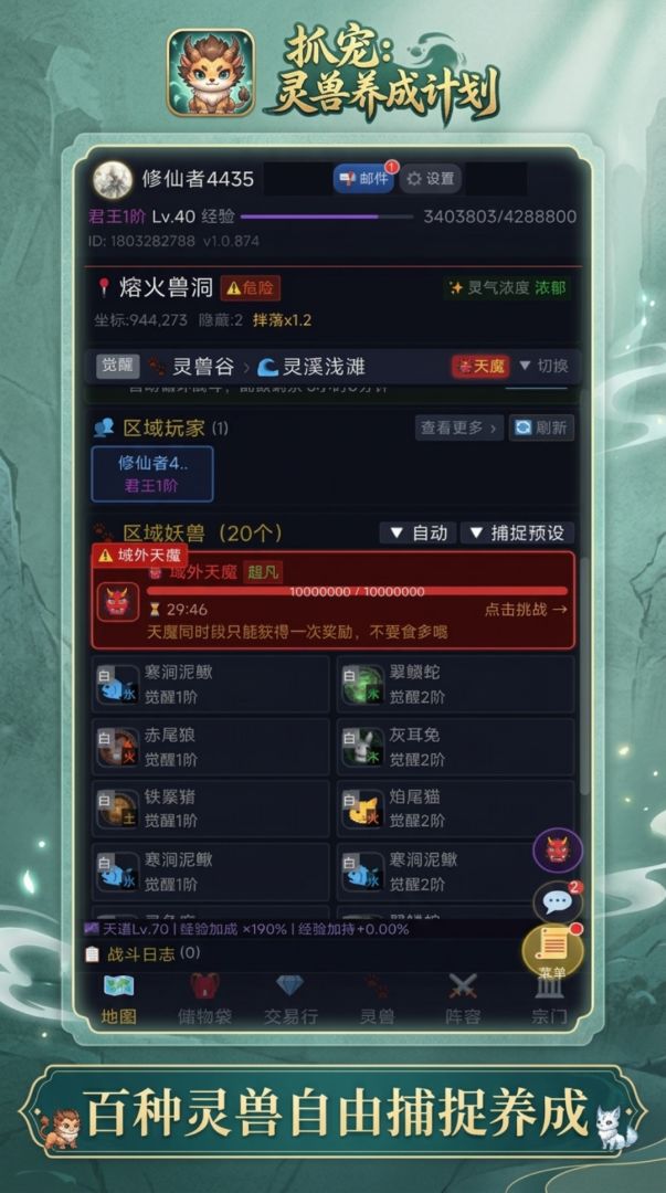 抓宠:灵兽养成计划游戏截图