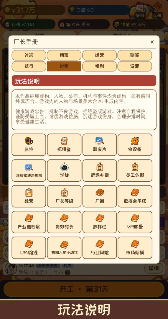 我教机器人打工:从叠衣服到具身智能大亨游戏截图