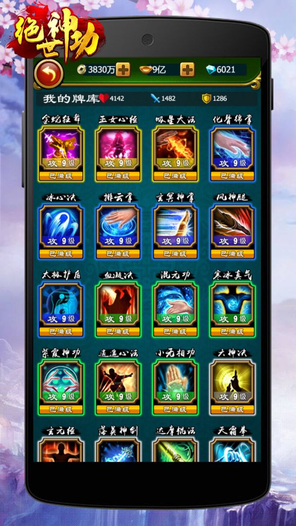 绝世神功游戏截图