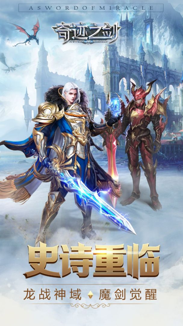 奇迹之剑游戏截图