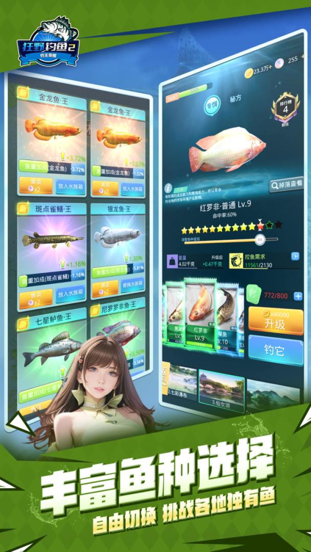 狂野钓鱼2-钓王荣耀游戏截图