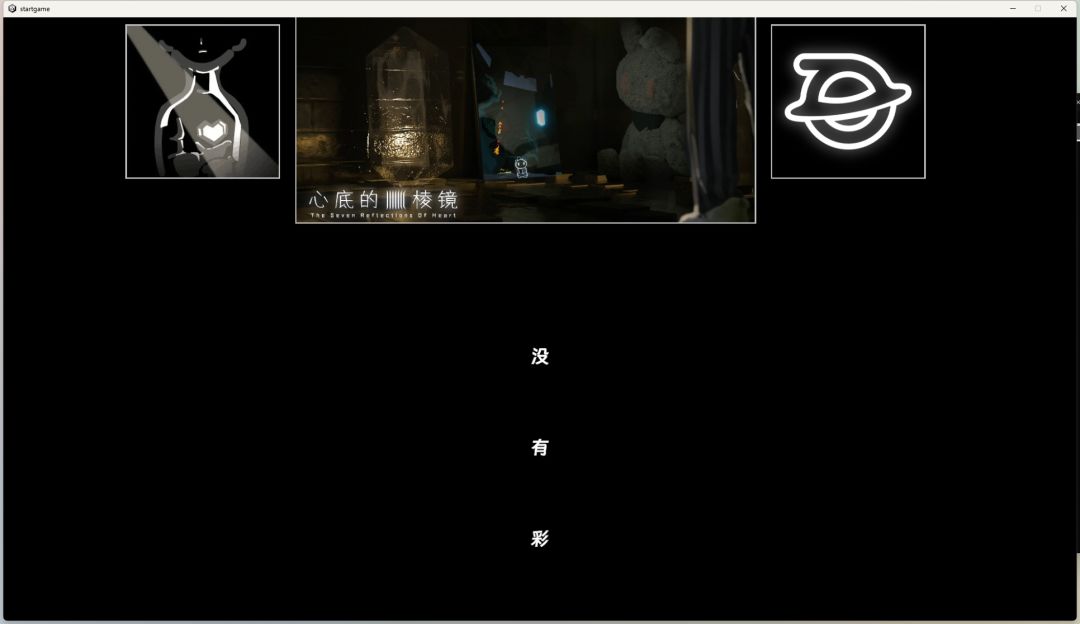 心底的七棱镜游戏截图