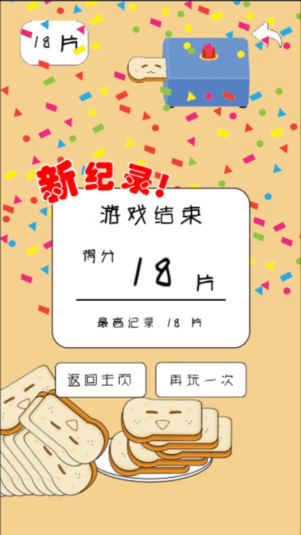 叠吐司游戏截图