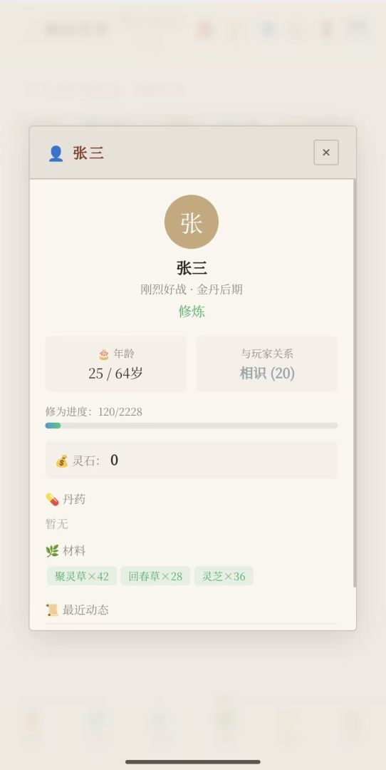 ME·仙途游戏截图