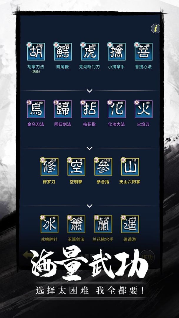练功模拟器游戏截图