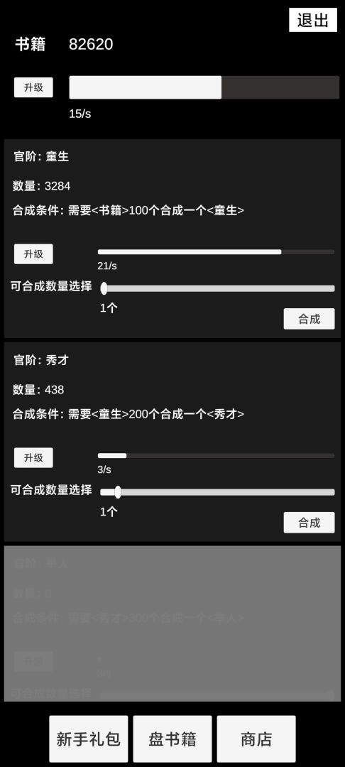 状元逆袭路游戏截图