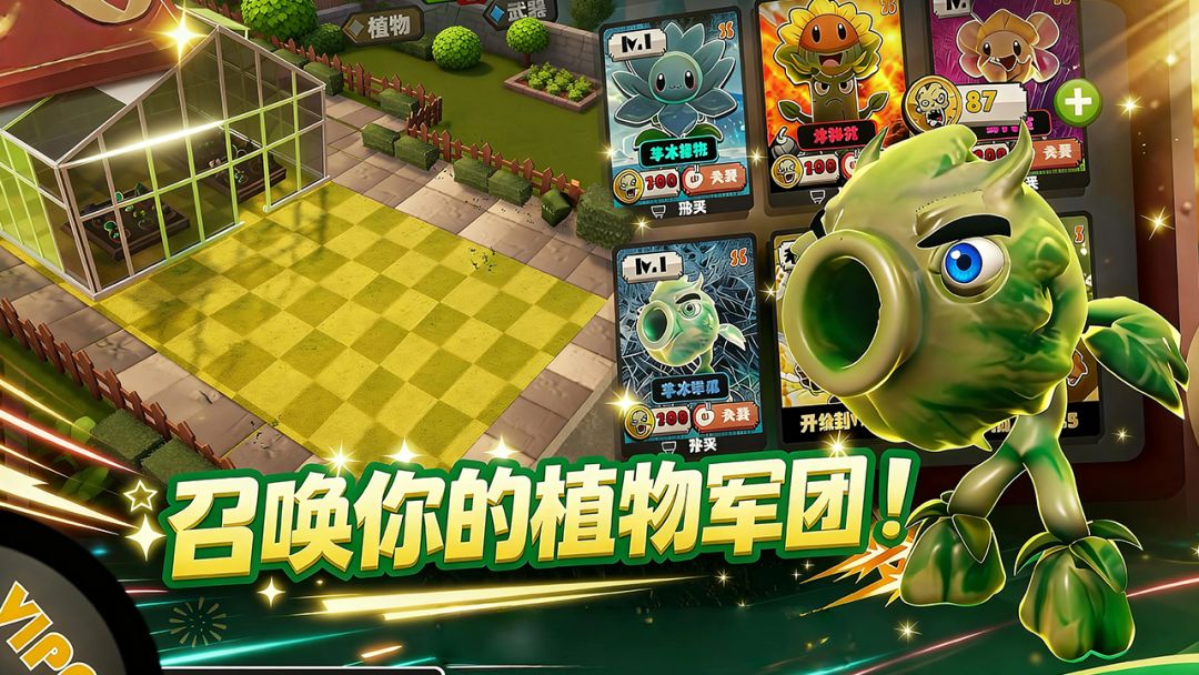 尸潮：花园保卫战游戏截图