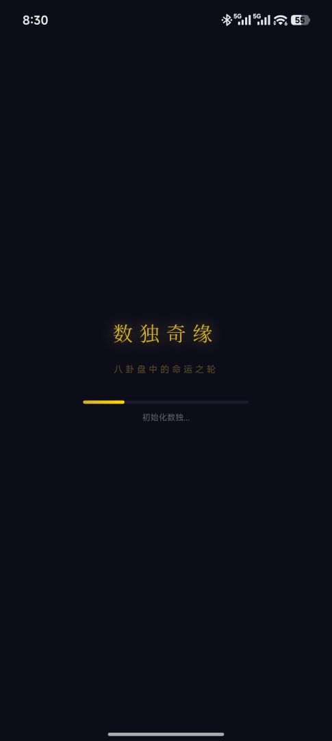 数独奇缘游戏截图