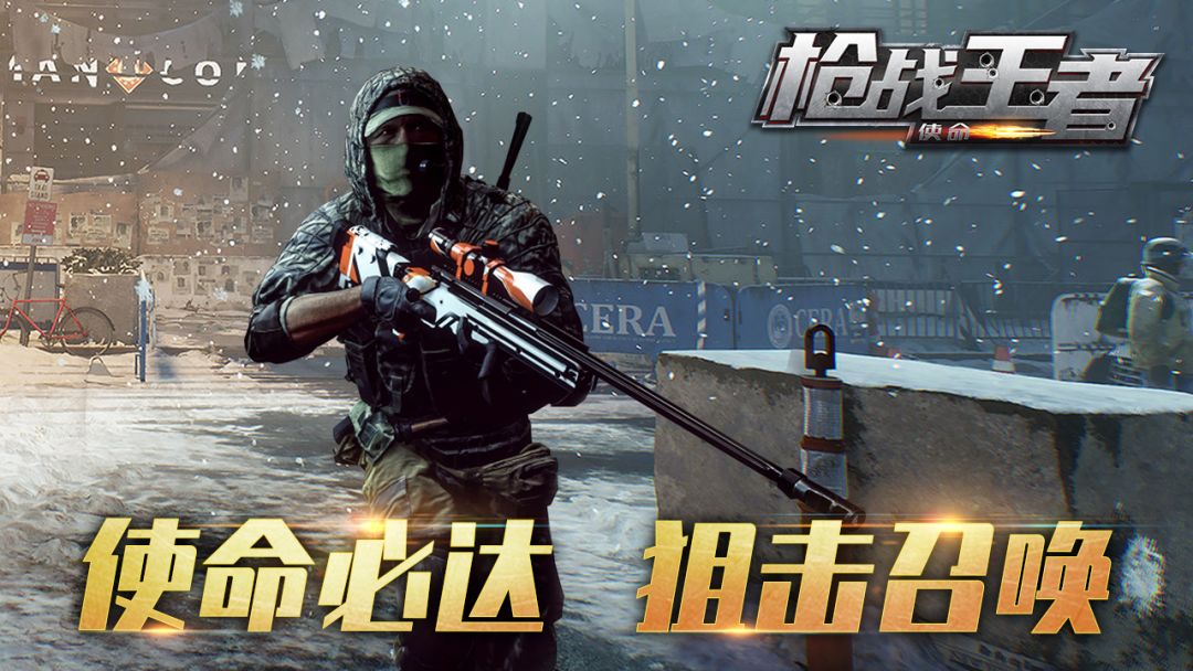 枪战王者：使命游戏截图