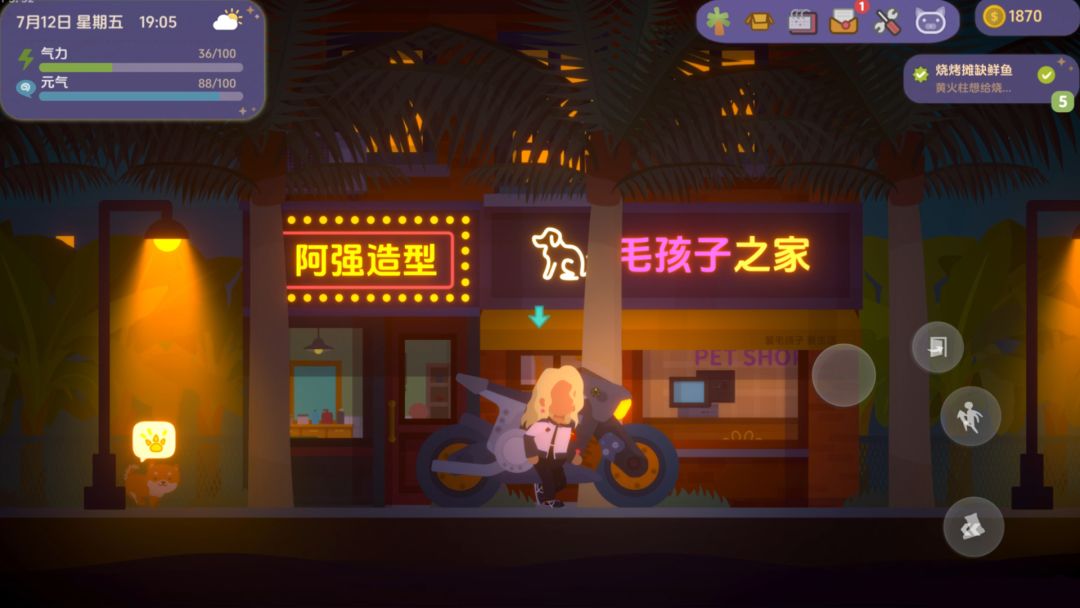 海岛小生活游戏截图