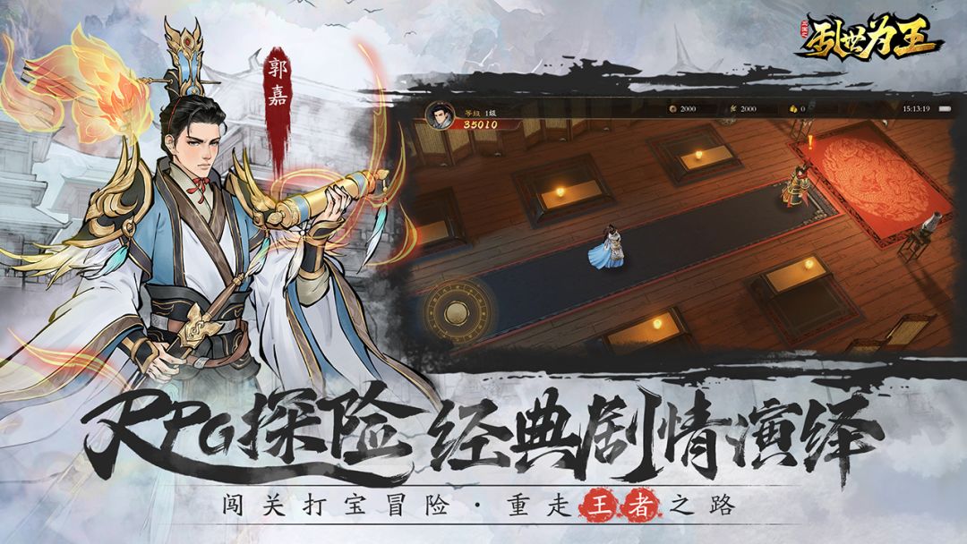 三国之乱世为王游戏截图