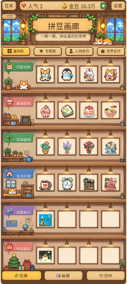 拼豆画廊游戏截图