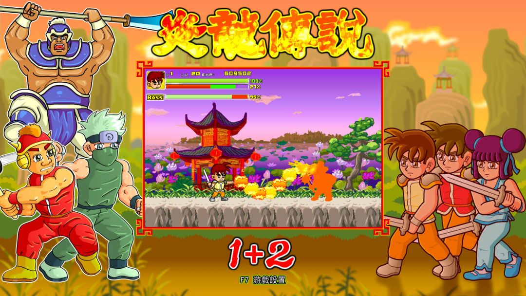 炎龙传说1+2游戏截图