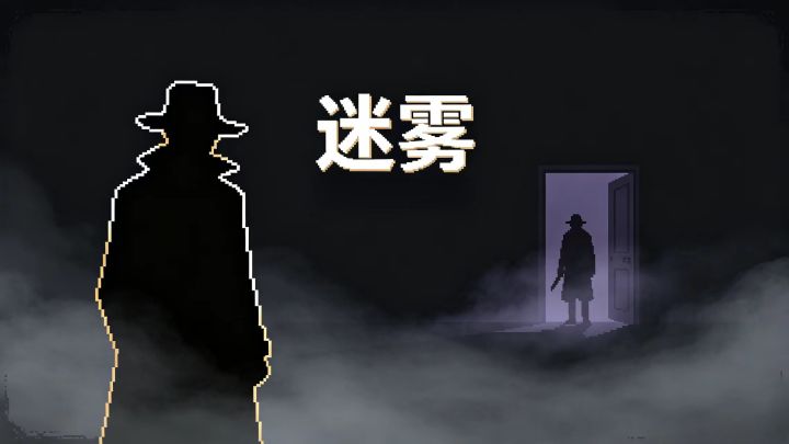 迷雾侦探社 封面