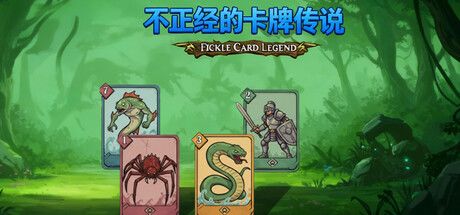 不正经的卡牌传说 封面