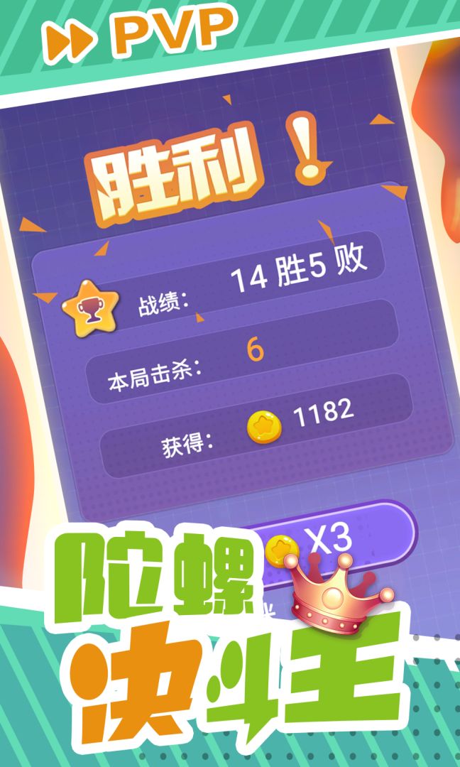 陀螺决斗王游戏截图