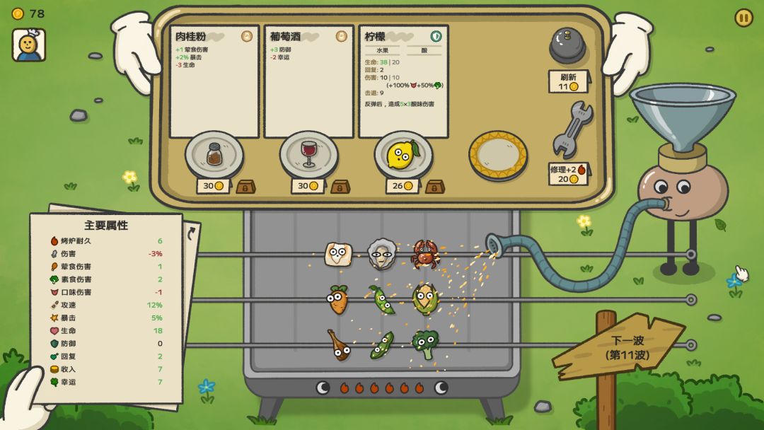 别拽了!烤串师傅游戏截图