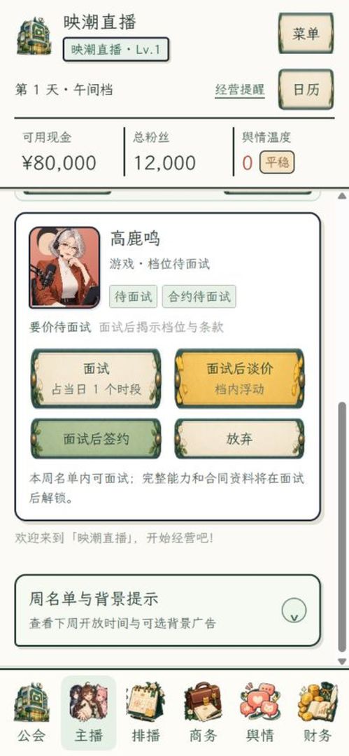 直播公司:主播养成记游戏截图
