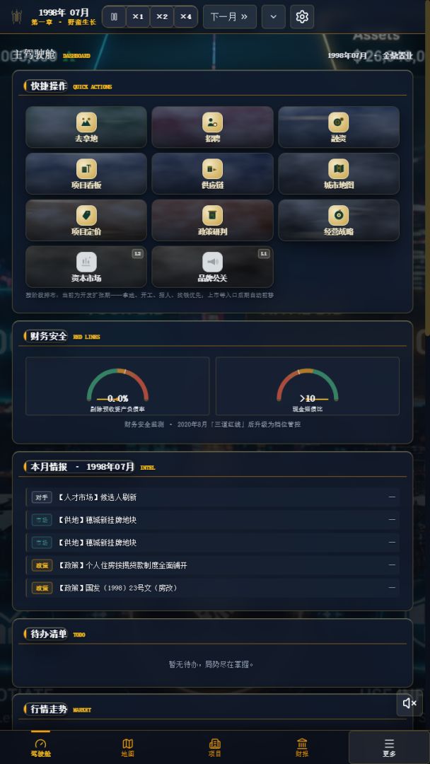 地产风云游戏截图