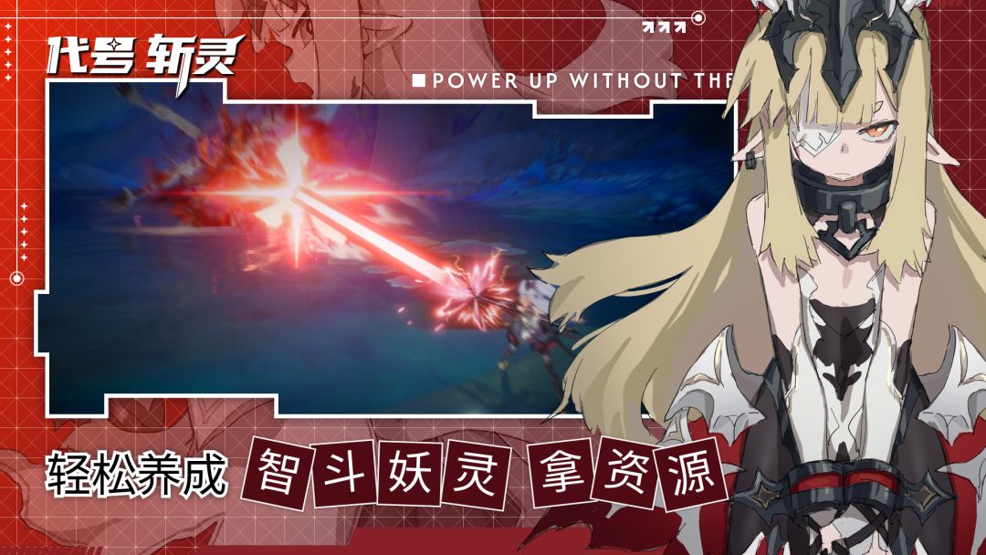 代号：斩灵游戏截图