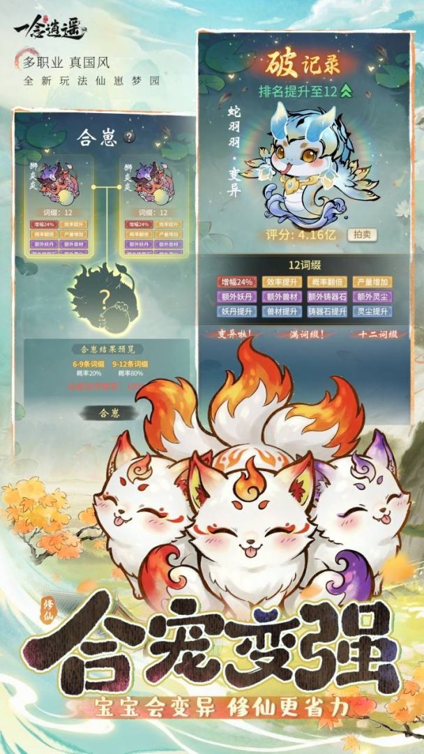 一念逍遥游戏截图