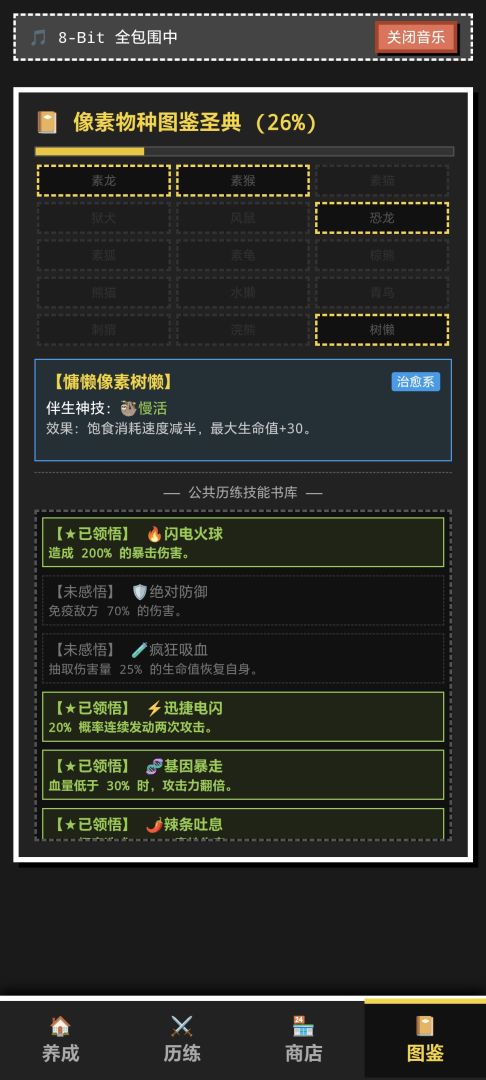 8-Bit掌上宠物游戏截图