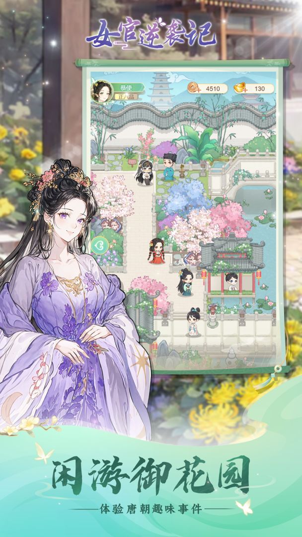 女官逆袭记游戏截图