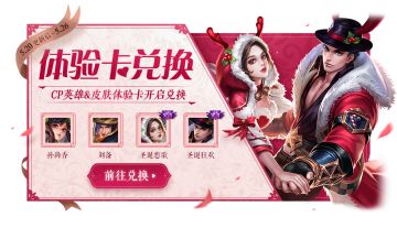 5月20日不停机更新：时之恋人甜蜜上架，CP英雄&皮肤体验卡限时兑换