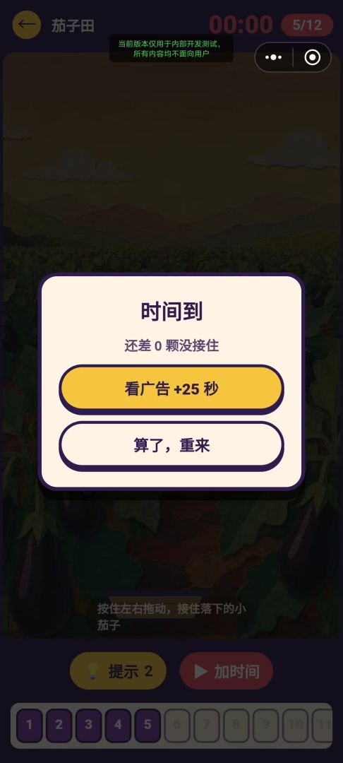 兜住茄子吧游戏截图