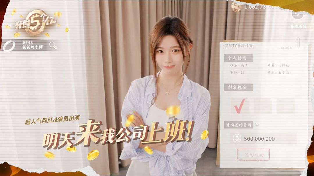 开局五个亿游戏截图