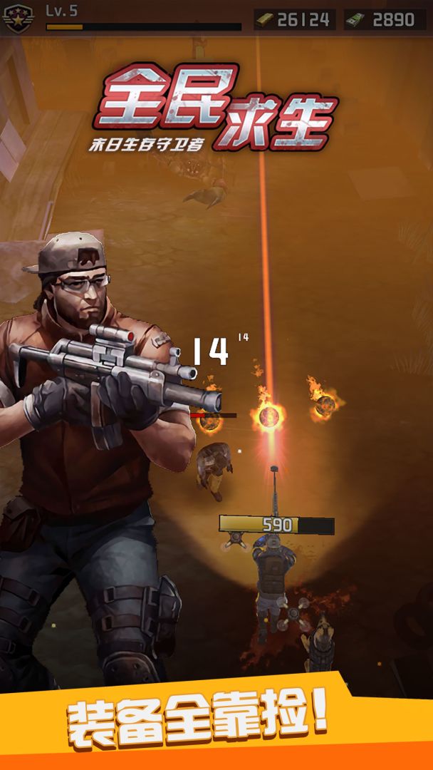 全民求生游戏截图