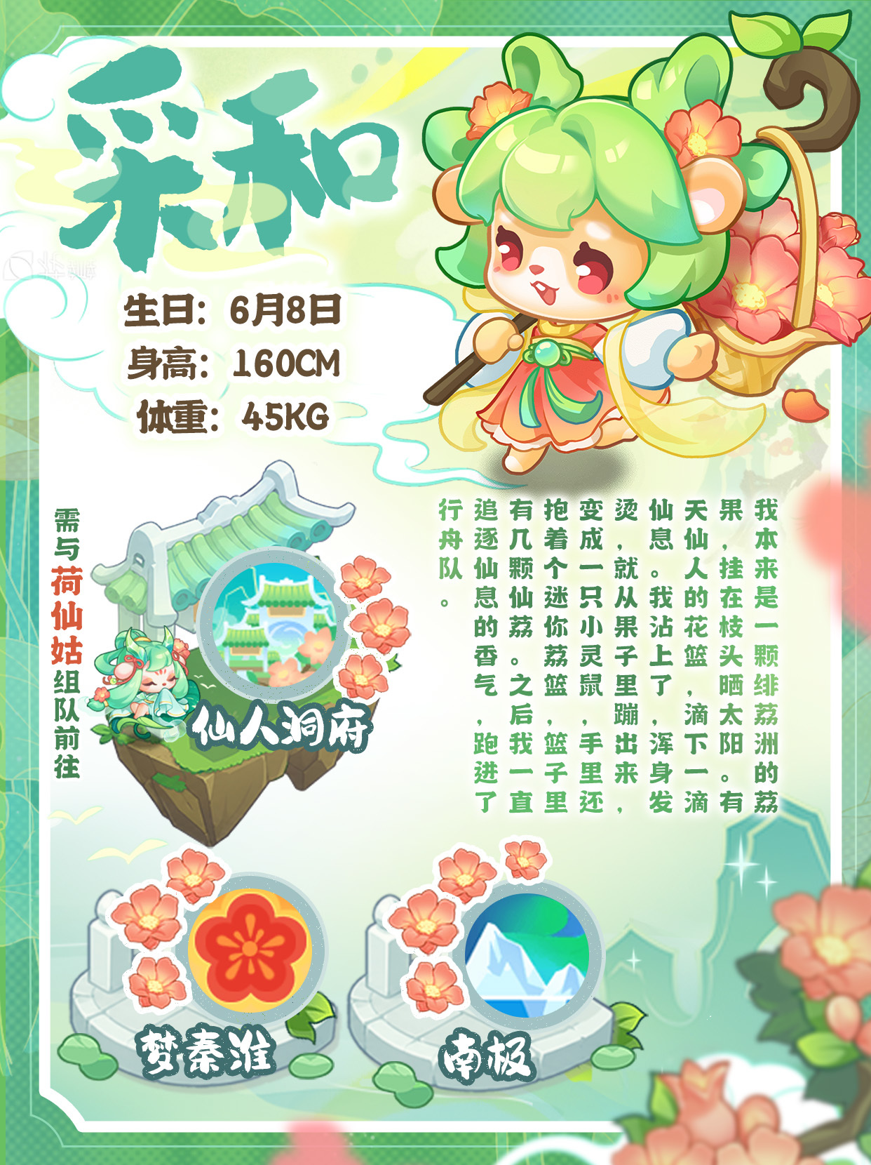 新邻居来访丨「荷仙姑」「采和」