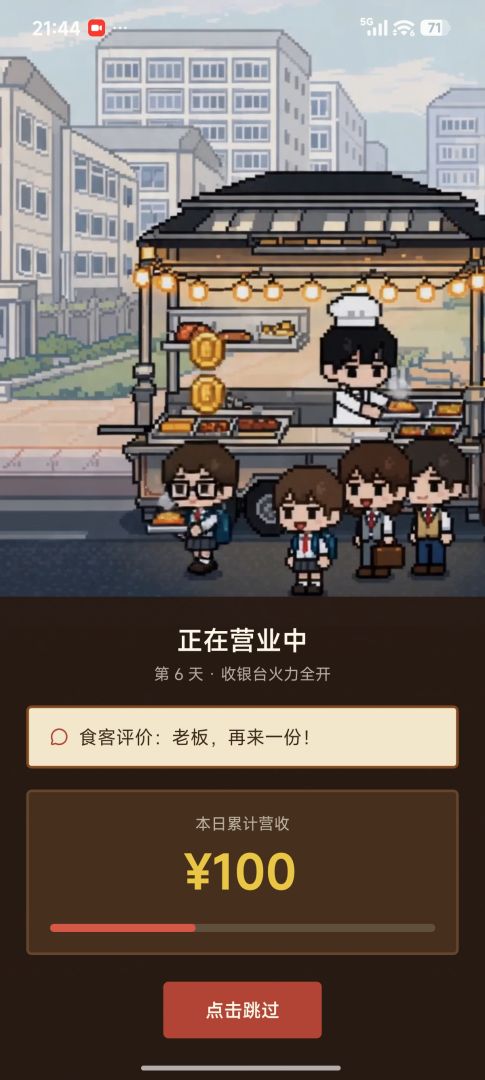 从摆摊到星级餐厅游戏截图