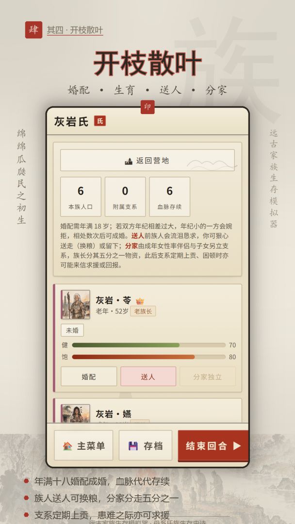 远古家族生存模拟器游戏截图