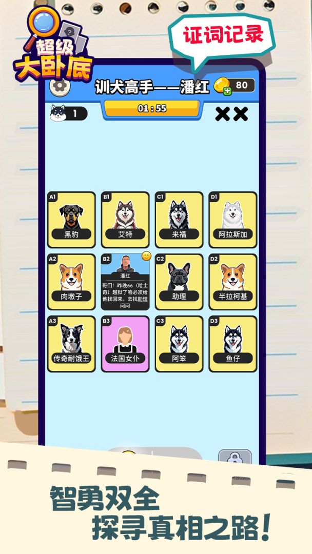 超级大卧底游戏截图