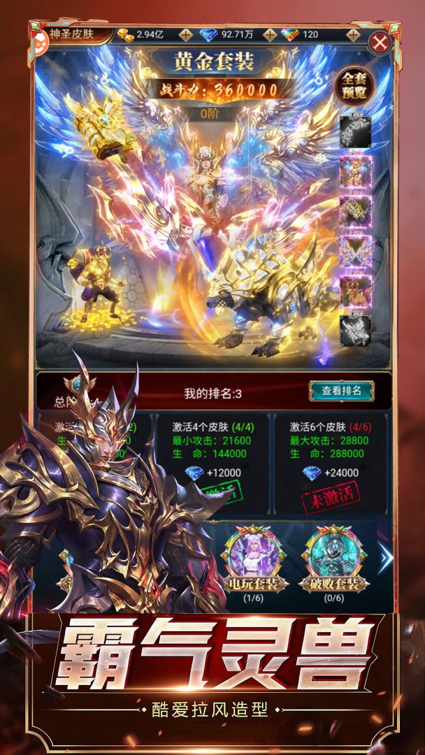 傲视苍穹游戏截图