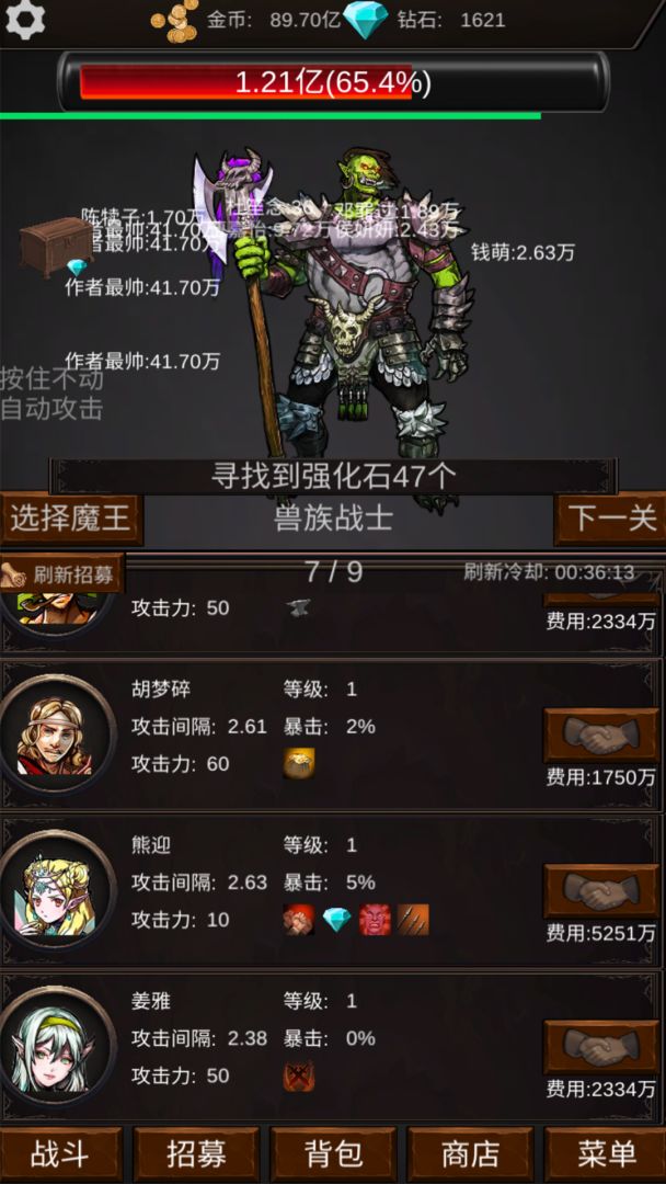 组建军团打装备游戏截图